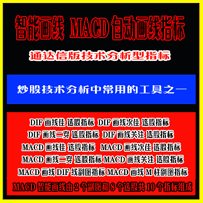 MACD画线首.png
