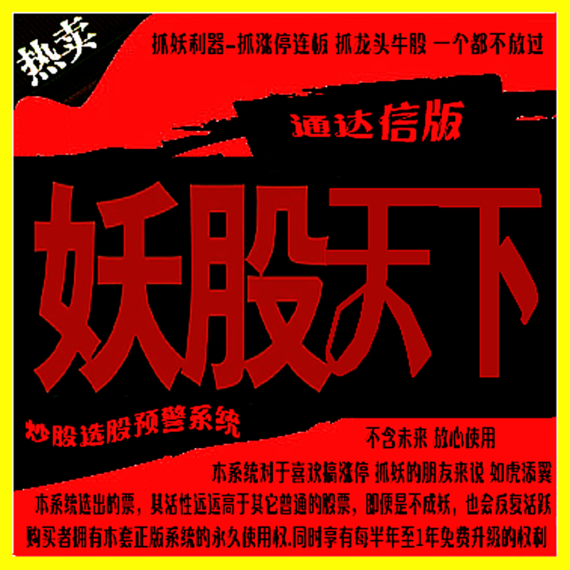 1.妖股天下首.png