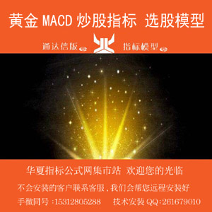 a.黄金MACD指标 300x300 田氏字体.jpg