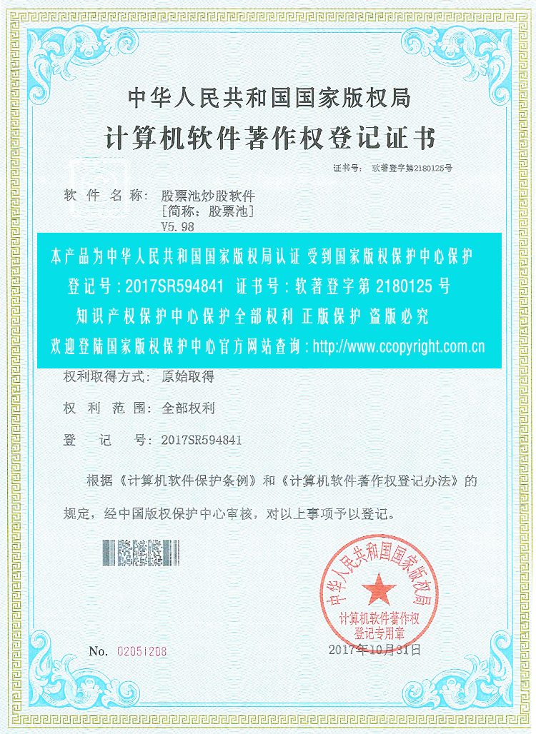 05-2股票池炒股软件 软件著作权证书.png