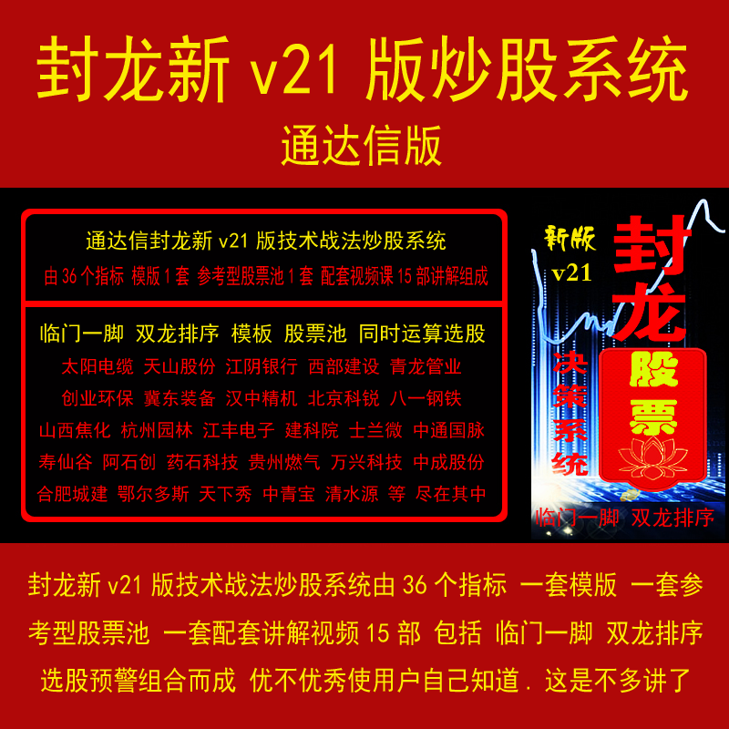 <strong>湘51.通达信版指标公式 封龙新v21技术战法炒股系统 临门</strong>