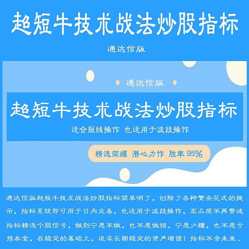 湘176.通达信炒股指标公式 超短牛技术战法炒股指标 精选荣