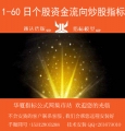 通达信1-60日个股资金流向炒股指标 分析型公式
