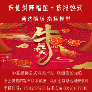 a.模版 诛仙剑阵幅图选股公式300x300 田氏字体.jpg