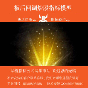 a.庄家吸货副图模版 300x300 田氏字体.jpg