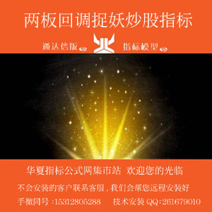 a.庄家吸货副图模版 300x300 田氏字体.jpg