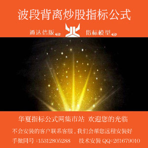 a.庄家吸货副图模版 300x300 田氏字体.jpg