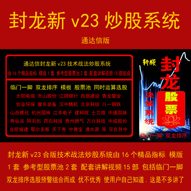 <strong>湘51.通达信版指标公式 封龙新v23技术战法炒股系统 临门</strong>
