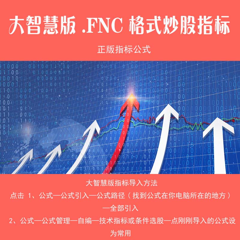 50-32.大智慧炒股指标公式 红绿趋势副图指标 .FNC格
