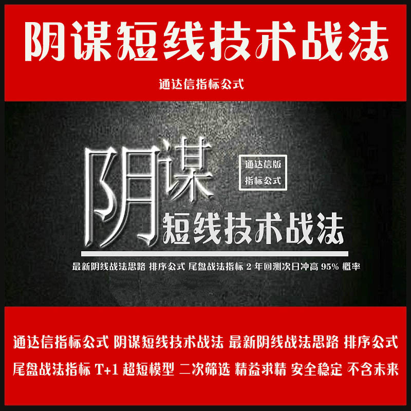 湘164.通达信炒股指标公式 阴谋短线技术战法 最新阴线战法