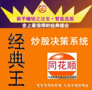 39.同花顺炒股指标公式 同花顺版经典王炒股系统 赚钱法宝 智能选股指标 股票公式模型