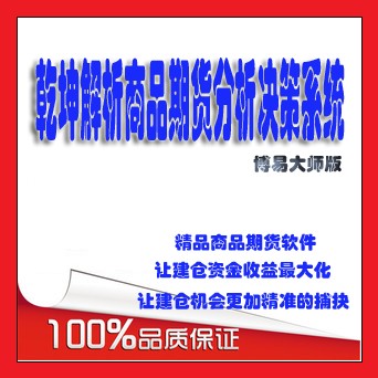 015.博易大师版期货指标公式模型 博易大师乾坤解析商品期货分析决策系统 股指外汇黄金白银螺纹 信管家期货指标模型.idf指标