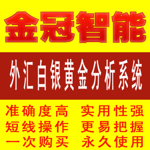 B9.MT4期货现货指标公式 金冠智能分析系统 现货黄金白银公式 原油外汇模版 .ex4原油外汇公式 .mq4现货黄金白银指标