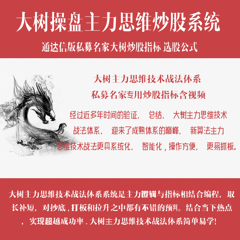 湘206.通达信炒股指标公式 通达信版大树操盘主力思维技术战法炒股系统 私募名家炒股指标 选股公式