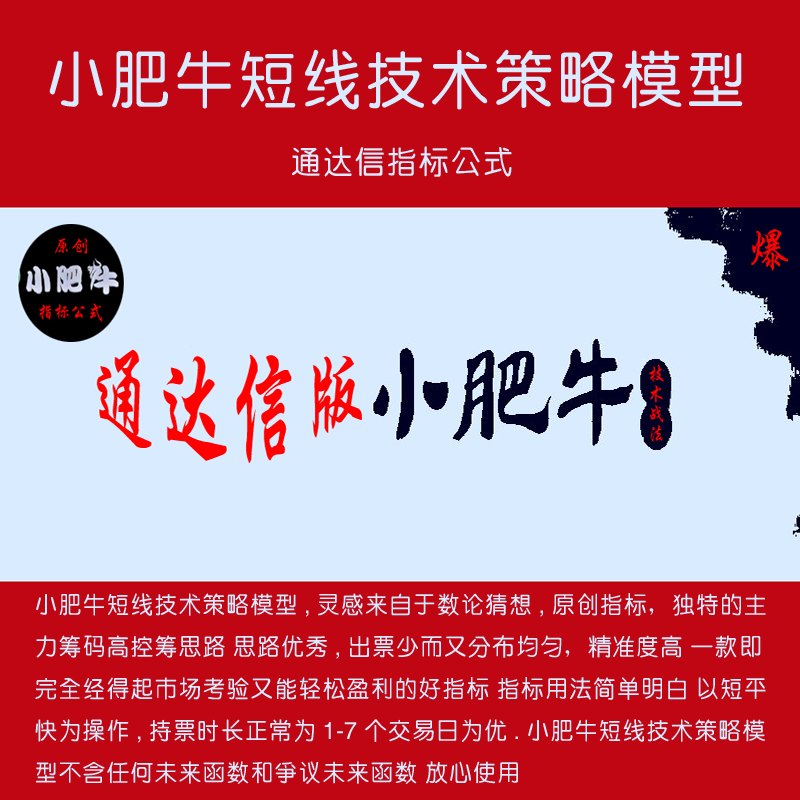 <strong>湘237 通达信指标公式 小肥牛短线</strong>