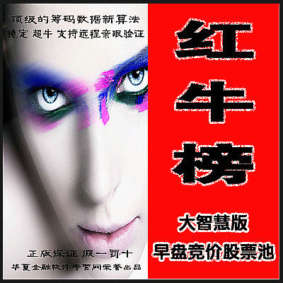 115.大智慧版股票池 竞价炒股模型 大智慧红牛榜早盘协合集