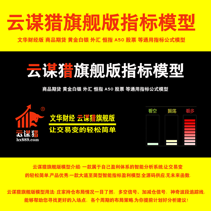 <strong>66.文华财经期货指标公式模型 云谋猎旗舰版智能决策终端 商</strong>