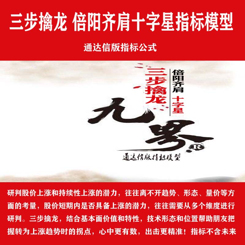 湘357.通达信版炒股指标公式 三步擒龙 倍阳齐肩