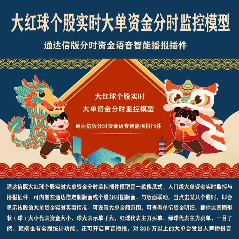 湘359.通达信版炒股插件 大红球个股实时大单资金
