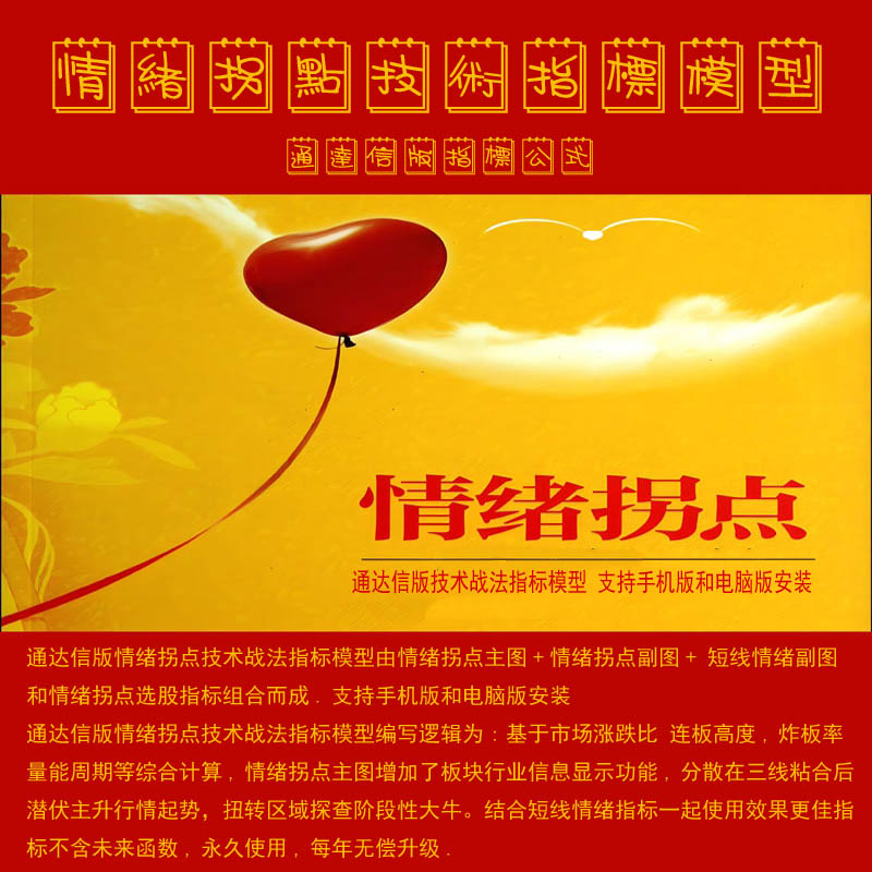 湘374.通达信炒股指标公式 情绪拐点技术战法指标模型 编写逻辑基于市场涨跌比 连板高度 炸板率 量能周期等综合计算 结合短线情绪指标一起使用效果更佳 适用于短线打板 捕捉连板 指标不含未来函数 永久