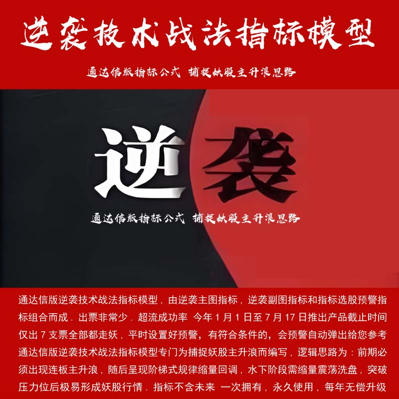 湘375.通达信炒股指标公式 逆袭技术战法