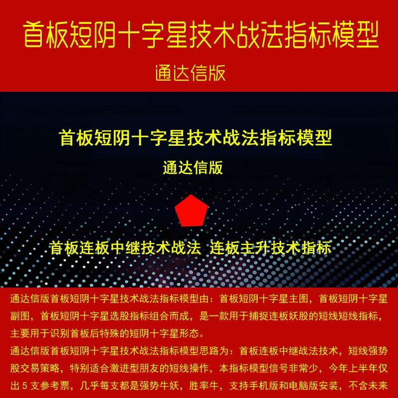 <strong>湘377.通达信炒股指标公式 首板短阴十字星技术战法指标模型 首板连板中继战法技术指标 一款用于捕捉连板妖股的短线指标 特别适合激进型投资者的短线操作 信号非常少，今年上半年仅出5支参考票,几乎每支都</strong>