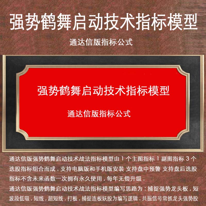 湘379.通达信炒股指标公式 强势鹤舞启动