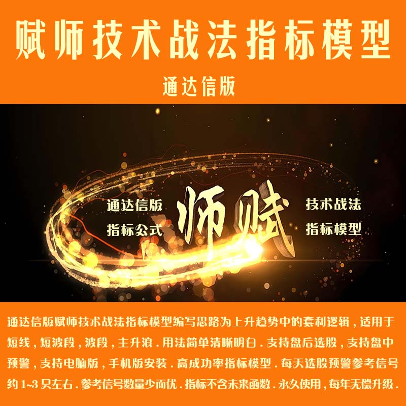 湘385.通达信炒股指标公式 赋师技术战法