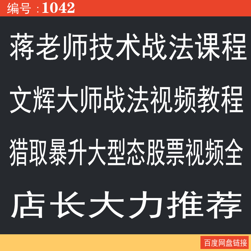 1042.百度网盘提取 蒋老师技术战法视频 猎取暴升大型态股